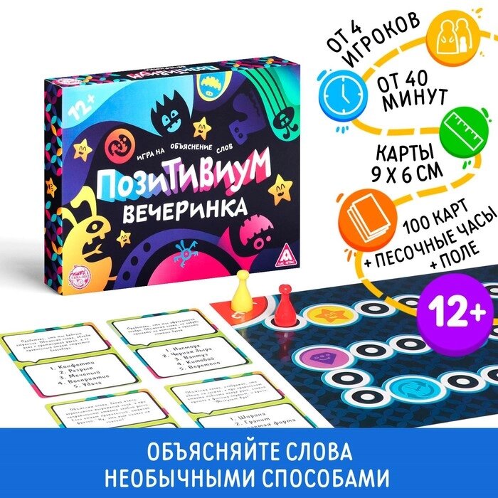 Настольная игра "Позитивиум Вечеринка", на объяснение слов от компании Интернет-гипермаркет «MOLL» - фото 1