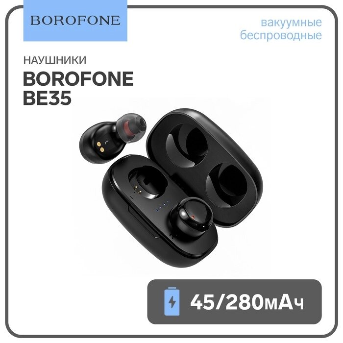 Наушники беспроводные Borofone BE35, вакуумные, TWS, микрофон, BT 5.0, 45/280 мАч, чёрные от компании Интернет-гипермаркет «MOLL» - фото 1