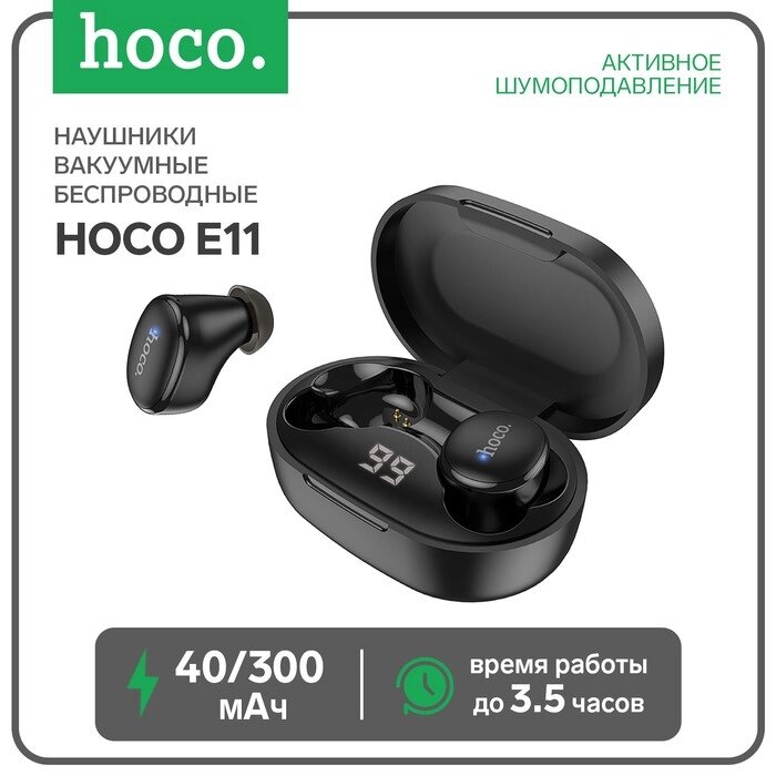 Наушники Hoco E11 TWS, беспроводные, вакуумные, BT5.1, 40/300 мАч, микрофон, черные от компании Интернет-гипермаркет «MOLL» - фото 1