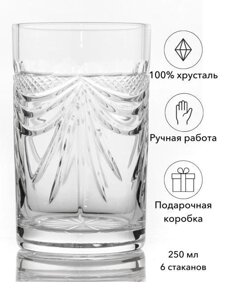 НЕМАН Стаканы для напитков хрустальные "Жерар" 250 мл 6 шт