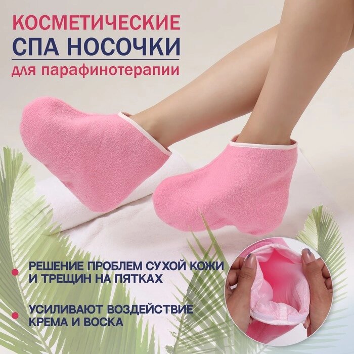 Носочки для парафинотерапии, цвет розовый от компании Интернет-гипермаркет «MOLL» - фото 1