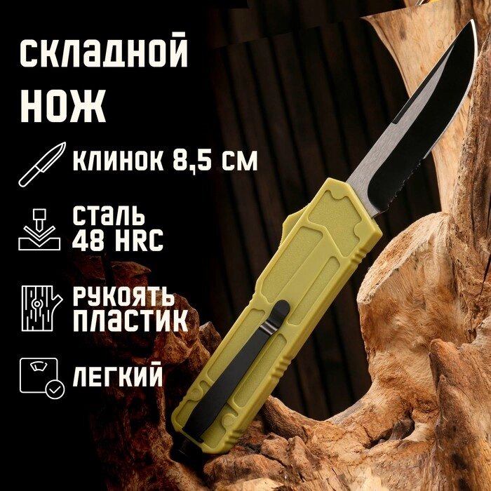 Нож автоматический "Выстрел", болотный, Мастер К клинок 8,5см от компании Интернет-гипермаркет «MOLL» - фото 1