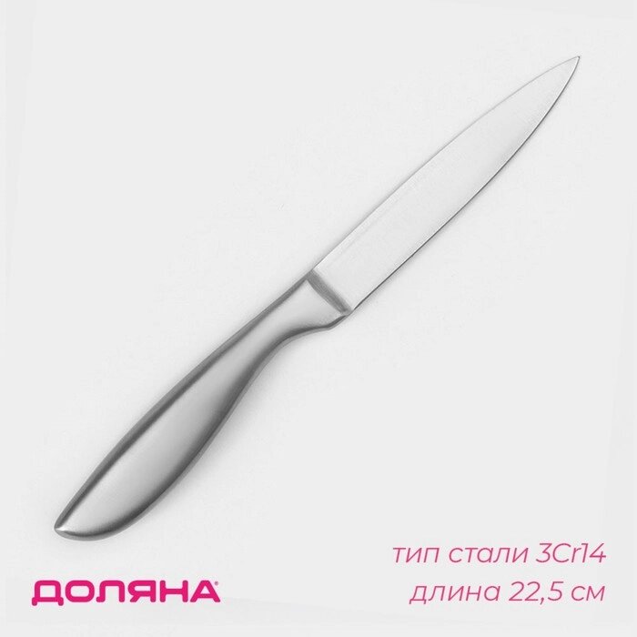 Нож кухонный Доляна Salomon, универсальный, лезвие 12,5 см от компании Интернет-гипермаркет «MOLL» - фото 1