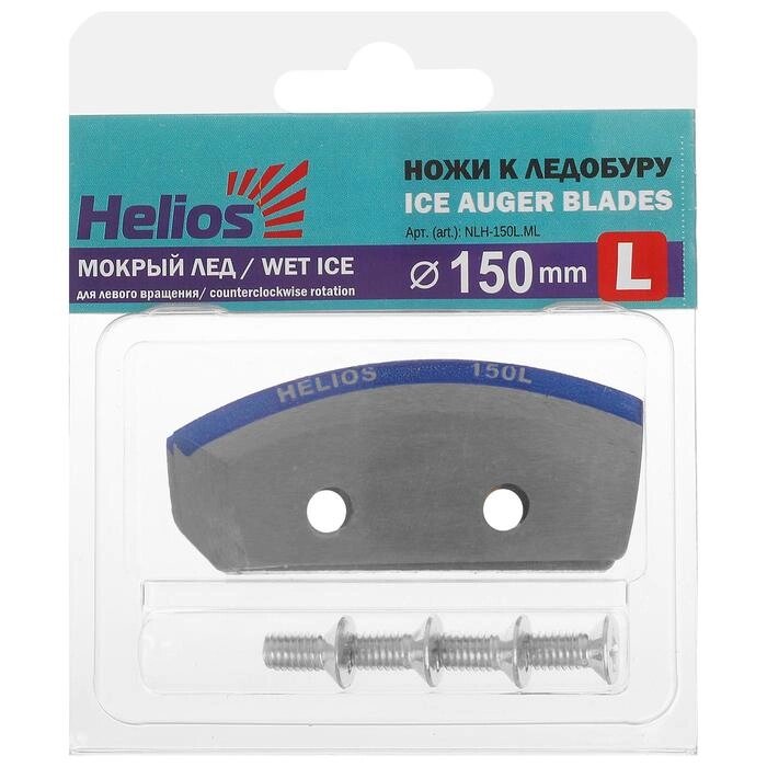 Ножи HELIOS 150(L) полукруглые, "Мокрый лёд", левое вращение NLH-150L. ML от компании Интернет-гипермаркет «MOLL» - фото 1