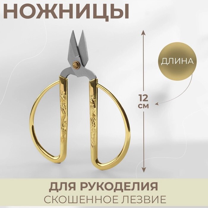 Ножницы для обрезки ниток, 5", 12 см, цвет золотой от компании Интернет-гипермаркет «MOLL» - фото 1