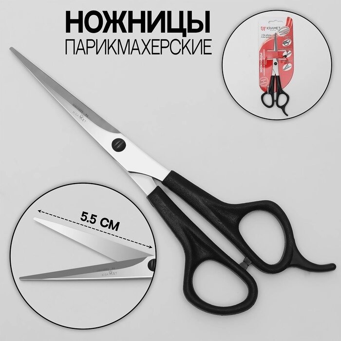 Ножницы парикмахерские, с упором, лезвие — 5,5 см, цвет чёрный, Н-045-01 от компании Интернет-гипермаркет «MOLL» - фото 1