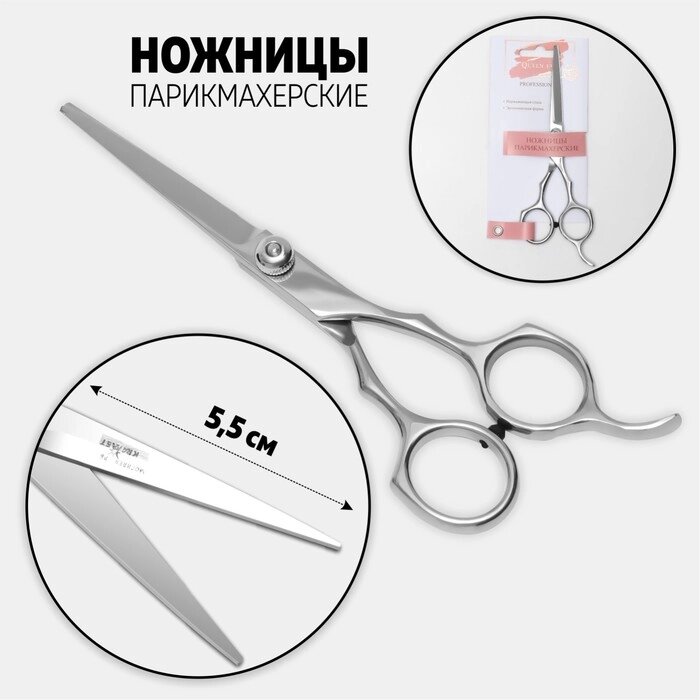 Ножницы парикмахерские с упором, лезвие — 5,5 см, цвет серебряный от компании Интернет-гипермаркет «MOLL» - фото 1
