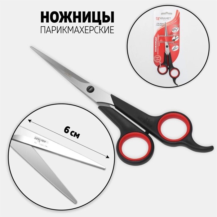 Ножницы парикмахерские, с упором, лезвие — 6 см, цвет чёрный/красный, H-087 от компании Интернет-гипермаркет «MOLL» - фото 1