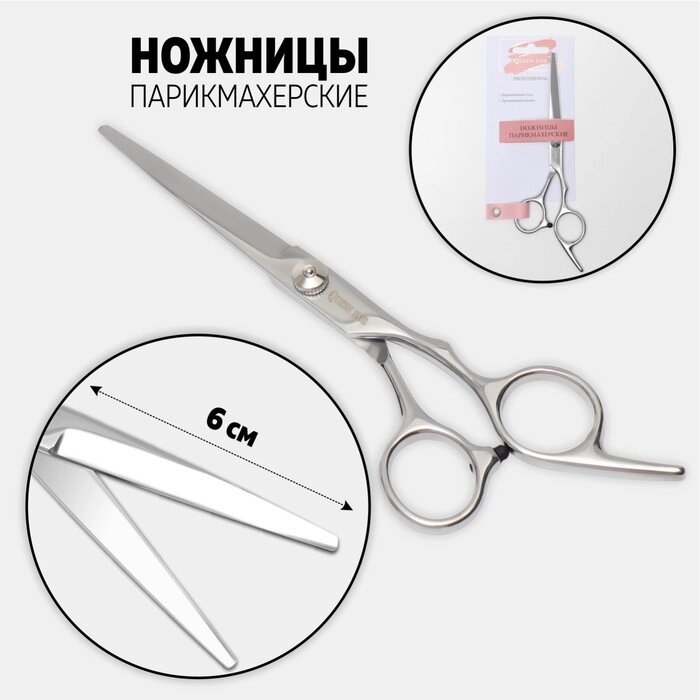 Ножницы парикмахерские с упором, лезвие — 6 см, цвет серебряный от компании Интернет-гипермаркет «MOLL» - фото 1
