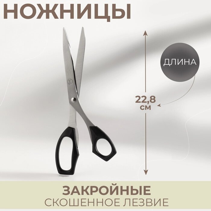 Ножницы закройные, 8,9", 22,8 см, цвет чёрный от компании Интернет-гипермаркет «MOLL» - фото 1