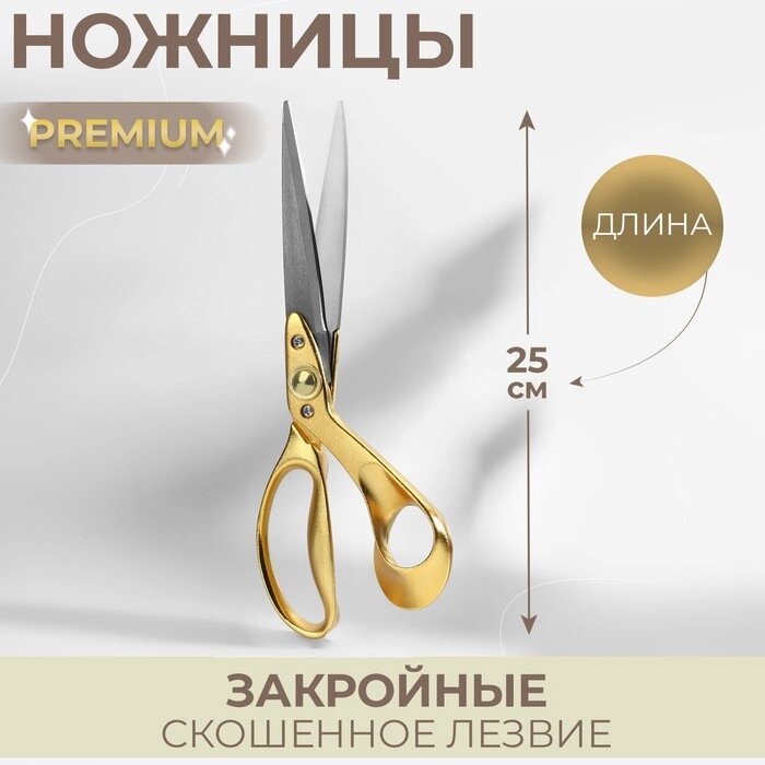 Ножницы закройные, скошенное лезвие, 10", 25 см, цвет золотой от компании Интернет-гипермаркет «MOLL» - фото 1