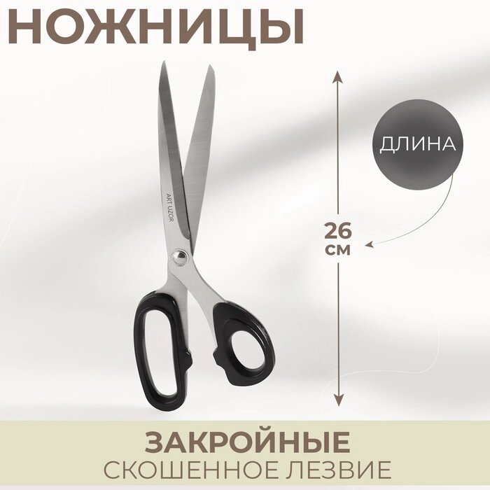 Ножницы закройные, скошенное лезвие, 10", 26 см, цвет МИКС от компании Интернет-гипермаркет «MOLL» - фото 1
