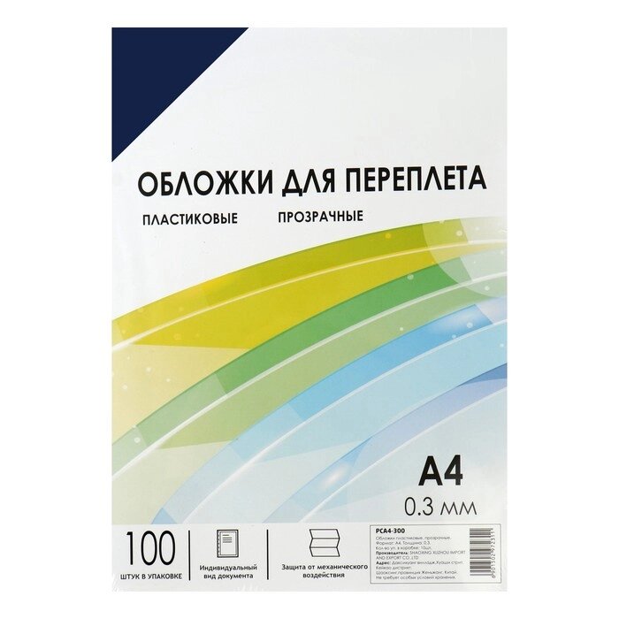 Обложка А4 Гелеос "PVC" 300мкм, прозрачный бесцветный пластик, 100л. от компании Интернет-гипермаркет «MOLL» - фото 1