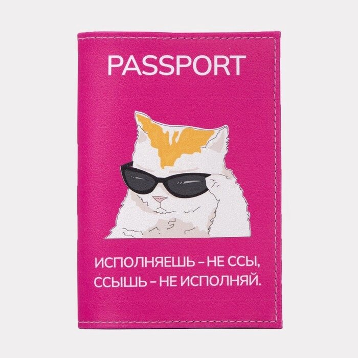 Обложка для паспорта, цвет розовый от компании Интернет-гипермаркет «MOLL» - фото 1