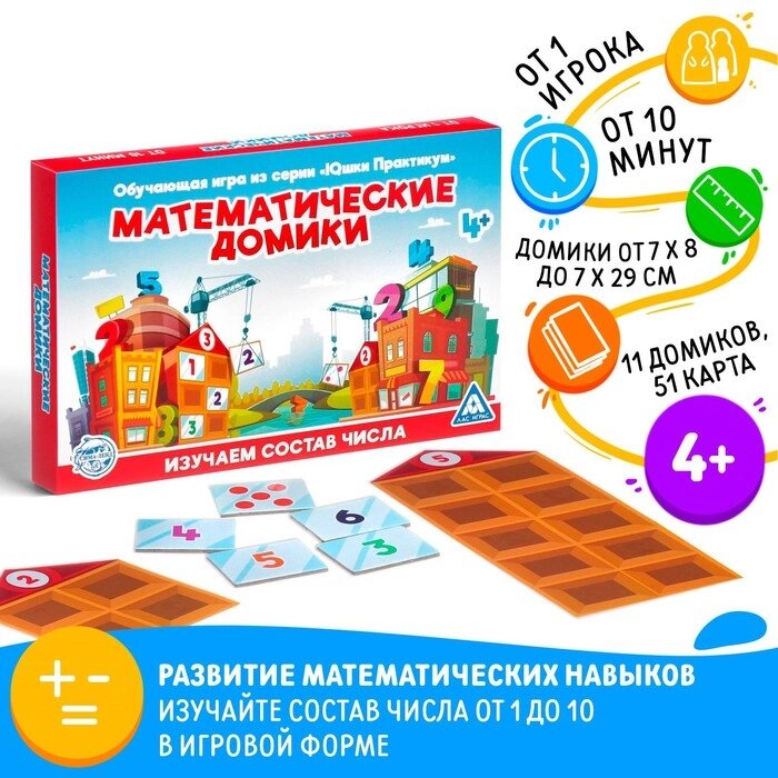 Обучающая игра "Математические домики" от компании Интернет-гипермаркет «MOLL» - фото 1