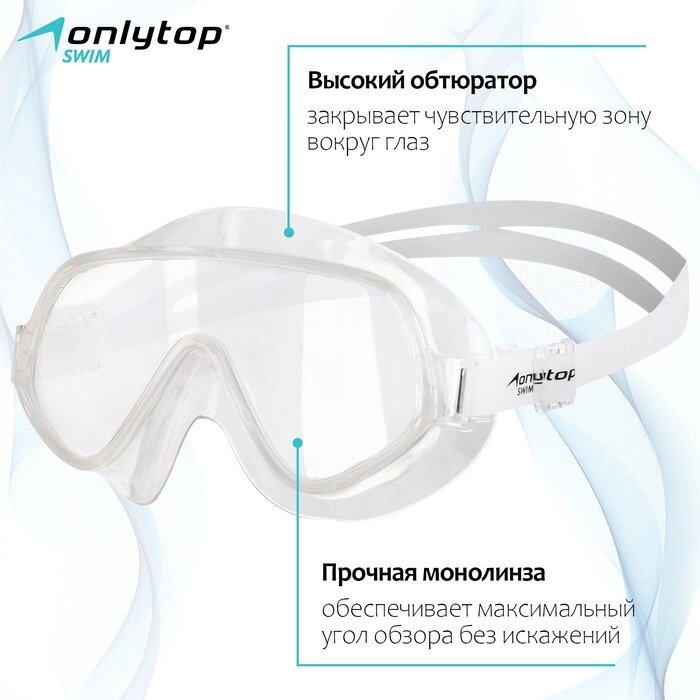 Очки для плавания для взрослых, цвет белый прозрачный от компании Интернет-гипермаркет «MOLL» - фото 1
