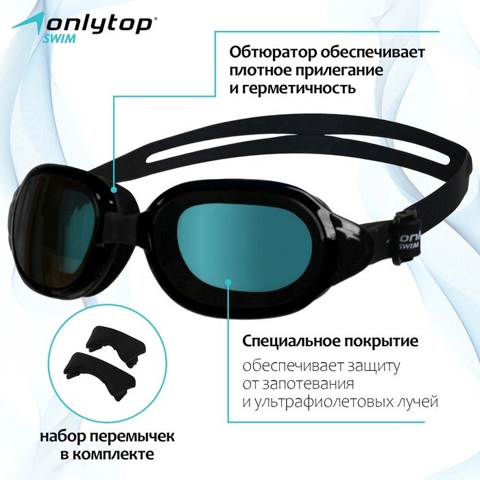 Очки для плавания для взрослых+ набор из 3 носовых перемычек, цвет черный от компании Интернет-гипермаркет «MOLL» - фото 1
