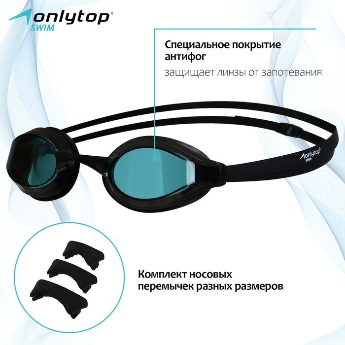 Очки для плавания + набор носовых перемычек, цвет чёрный от компании Интернет-гипермаркет «MOLL» - фото 1