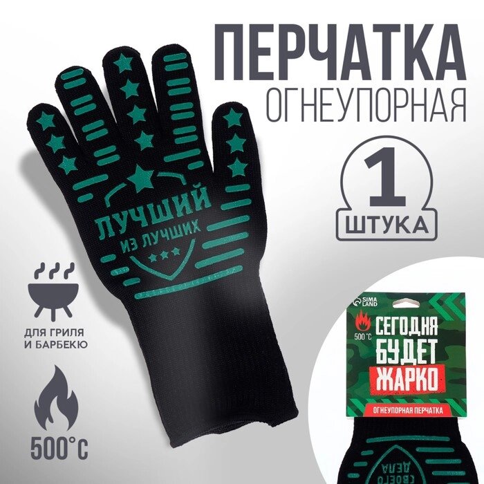 Огнеупорная перчатка "Сегодня будет жарко",  1 шт от компании Интернет-гипермаркет «MOLL» - фото 1