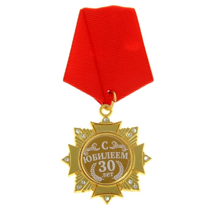 Орден на подложке "С Юбилеем 30 лет", 5 х 10 см от компании Интернет-гипермаркет «MOLL» - фото 1