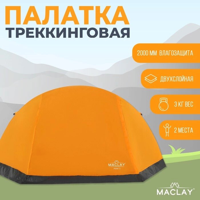 Палатка треккинговая TRAMPER 2, размер 260х145х125 см, 2х местная от компании Интернет-гипермаркет «MOLL» - фото 1