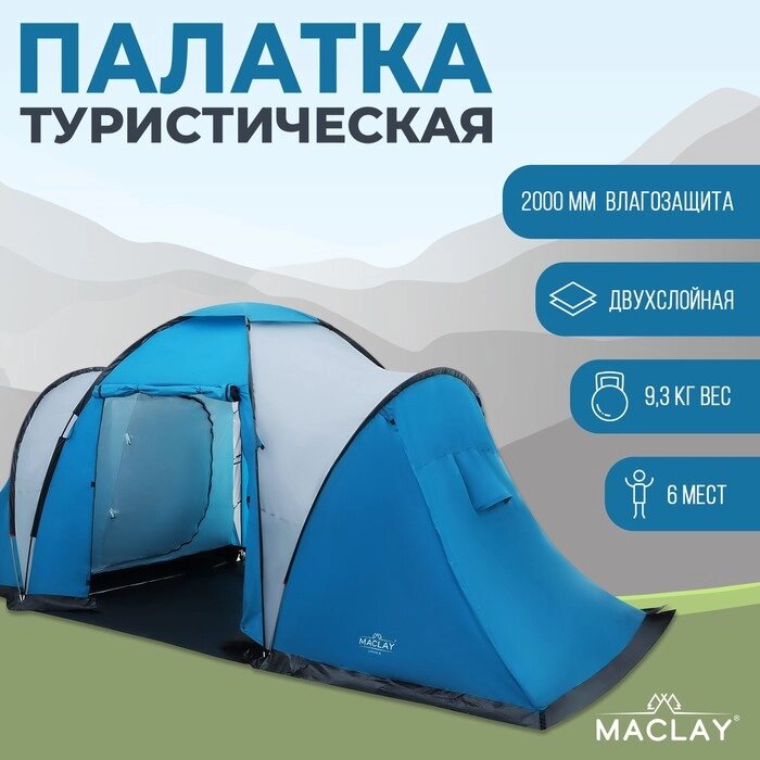 Палатка туристическая LIRAGE 6 размер 570 х 210 х 200 см, 6 х местная от компании Интернет-гипермаркет «MOLL» - фото 1