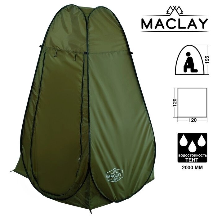 Палатка туристическая, самораскрывающаяся, для душа, 120 х 120 х 195 см, цвет зелёный от компании Интернет-гипермаркет «MOLL» - фото 1