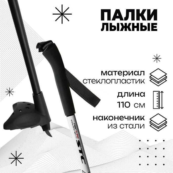 Палки лыжные стеклопластиковые TREK Classic (110 см), цвета микс от компании Интернет-гипермаркет «MOLL» - фото 1
