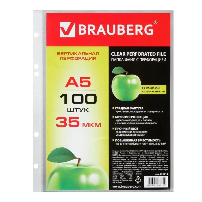 Папка-вкладыш А5 с перфорацией Brauberg "Яблоко", 35 мкм, 100 штук в упаковке, гладкие от компании Интернет-гипермаркет «MOLL» - фото 1