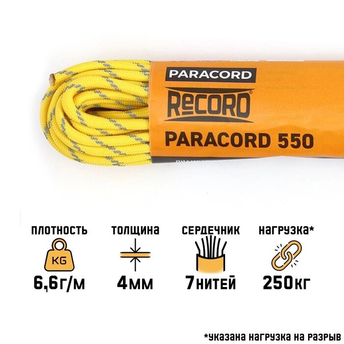 Паракорд 550 светоотражающий, нейлон, желтый, d - 4 мм, 10 м от компании Интернет-гипермаркет «MOLL» - фото 1