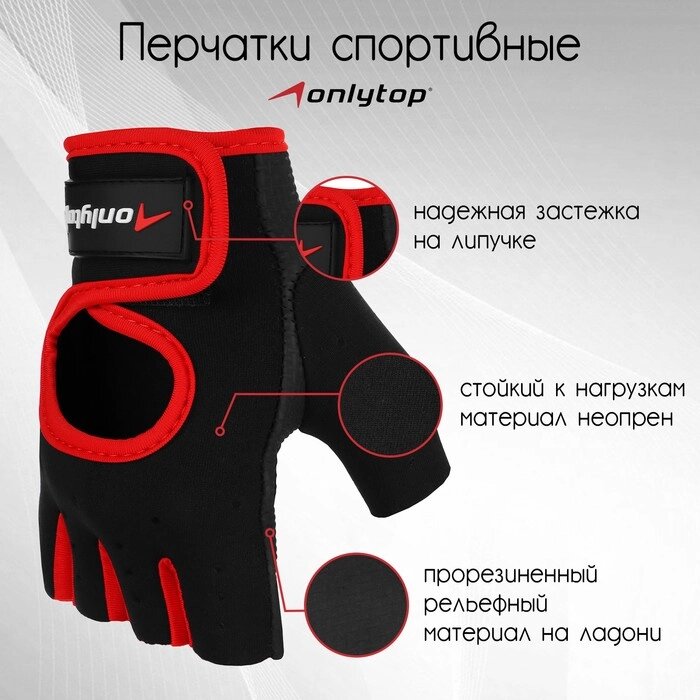 Перчатки для фитнеса ONLITOP, размер M, неопрен, цвет чёрный/красный от компании Интернет-гипермаркет «MOLL» - фото 1