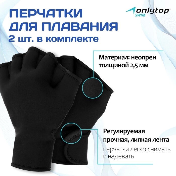 Перчатки для плавания из неопрена 2.5мм, цвет черный, размер L от компании Интернет-гипермаркет «MOLL» - фото 1