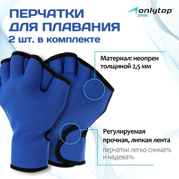Перчатки для плавания из неопрена 2.5мм, цвет синий, размер L от компании Интернет-гипермаркет «MOLL» - фото 1