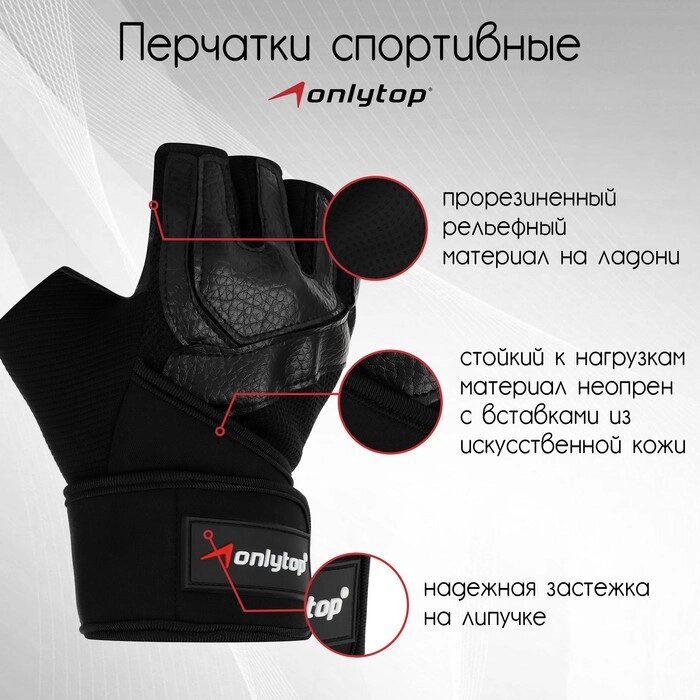 Перчатки спортивные, размер универсальный, цвет чёрный от компании Интернет-гипермаркет «MOLL» - фото 1