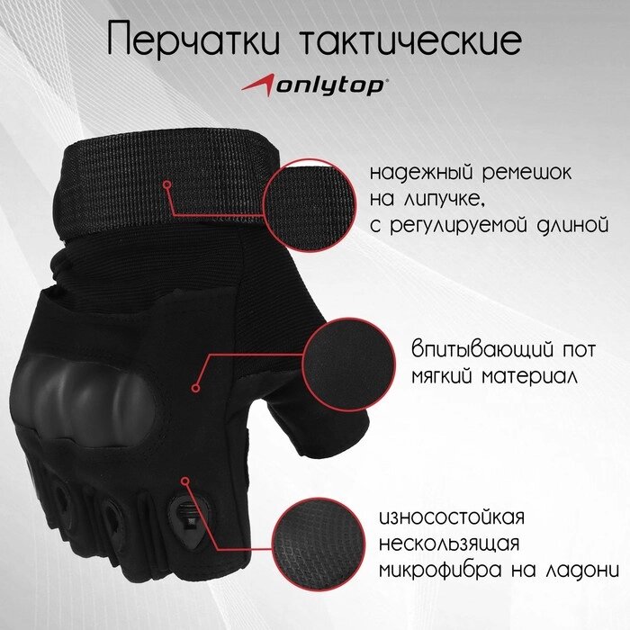 Перчатки тактические, без пальцев, размер L, цвет черный от компании Интернет-гипермаркет «MOLL» - фото 1