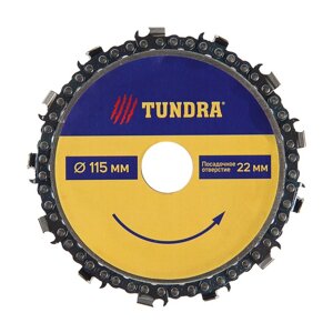 Диск пильный цепной для УШМ TUNDRA, для быстрой и плавной обработки дерева, 115 х 22 мм
