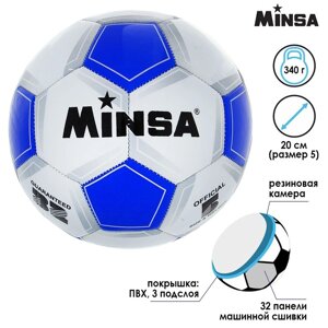 Мяч футбольный Minsa Classic, 32 панели, PVC, 3 подслоя, машинная сшивка