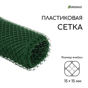 Сетка садовая, 0.5 10 м, ячейка 1.5 1.5 см, зелёная, Greengo