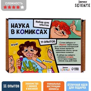 Набор для опытов "Наука в комиксах", 11 опытов