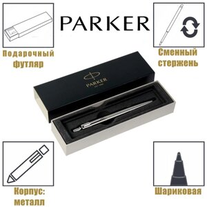 Ручка шариковая Parker Jotter Core Stainless Steel CT M, корпус из нержавеющей стали, серебристый матовый, синие