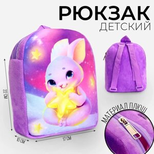 Рюкзак детский плюшевый "Зайка со звездочкой", 22*17 см