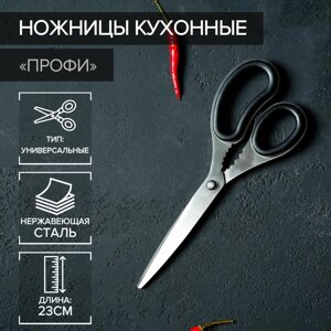 Ножницы кухонные Доляна "Профи", 23 см