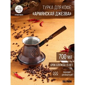 Турка для кофе "Армянская джезва", для индукции, медная, средняя, 700 мл