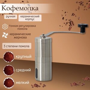 Кофемолка механическая "Rodeo" керамический механизм