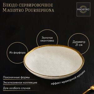 Блюдо сервировочное Magistro Poursephona, фигурное, 21 см