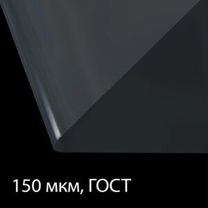 Плёнка полиэтиленовая, толщина 150 мкм, 3 10 м, рукав (1,5 м 2), прозрачная, 1 сорт, ГОСТ 10354-82