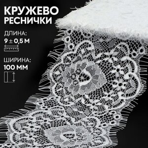 Кружево капроновое, 100 мм 9 1 м, в бобине 3 шт по 3 м, цвет белый