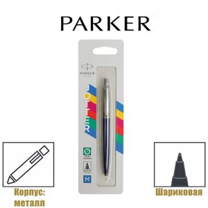 Ручка шариковая Parker Jotter Color корпус пластиковый + нержавеющая сталь, синие чернила (2123427)