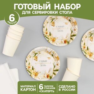 Набор бумажной посуды "Самый прекрасный день!", цветы, белый, 6 тарелок,6 стаканов, скатерть