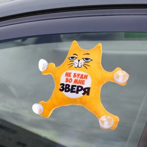 Автоигрушка на присосках "Не буди во мне зверя", котик